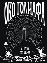 Enlarge image Cover: Oko Goliafa - Azbooka