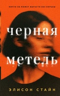 Cover: Chernaya metel' - Azbooka