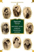 Cover: Mertvye dushi. Revizor. Zhenitba. Igroki - Azbooka