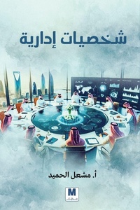 Enlarge image Cover: ?????? ?????? - Managerial Personalities - MADAREK COMPANY FOR PUBLISHING AND DISTRIBUTION