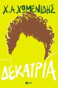 Cover: Thirteen - S. Patakis