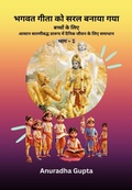 Cover: भगवत गीता को सरल बनाया गया -  बच्चों के लिए - Anuradha Gupta