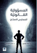 Cover: ????????? ?????????? ??????? ?????? ?? ?و - MADAREK COMPANY FOR PUBLISHING AND DISTRIBUTION