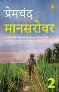 Cover: Mansarovar (Part 2) (HindI) - Prakash Books