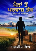 Cover: ????? ??? ?????? ??? - Jagdeep Singh