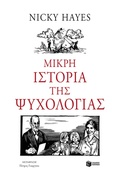 Cover: A short history of psychology - S. Patakis
