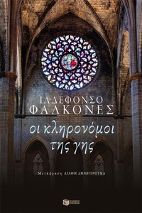 Enlarge image Cover: The Heirs of the Earth - S. Patakis