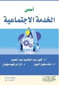 Cover: ??? ?????? ?????????? - Foundations of Social Work - Rushd Bookstore