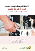 Cover: ??????? ????????? ???????? ???????? ???? - Rushd Bookstore