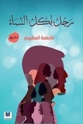 Cover: ??? ??? ?????? - A Man for All Women - MADAREK COMPANY FOR PUBLISHING AND DISTRIBUTION
