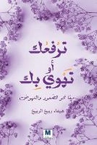 Enlarge image Cover: ??????? ?? ???? ?? ? ??? ??? ???????? ????? - MADAREK COMPANY FOR PUBLISHING AND DISTRIBUTION