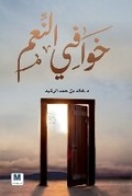 Cover: ????? ????? - MADAREK COMPANY FOR PUBLISHING AND DISTRIBUTION