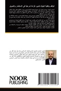 Cover: ????? ?????? ?????? ????? ????? ????? ?? ? - Noor Publishing