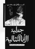 Cover: ????? ????? ???????? - Kinzy Publishing Agency