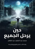 Cover: ??? ???? ?????? - Kinzy Publishing Agency