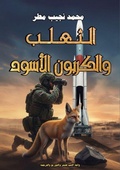 Cover: ?????? ???????? ?????? - Kinzy Publishing Agency