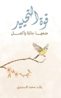 Cover: ??? ??????? - Austin Macauley Publishers FZE