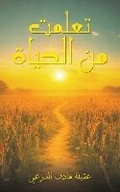 Cover: ????? ?? ?????? - Austin Macauley Publishers FZE