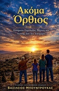 Cover: ????? ??&Oslash;??S - William G. Boundroukas Esq.