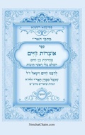 Cover: ??? ?????? ???? ???? - ????? ?????"? - Judaism
