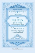 Cover: ??? ?????? ???? ???? - ????? ?????"? - Judaism