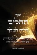 Cover: ??? ????? ?? ??? ???? ?????? ?? ?? ????? ???&# - Judaism