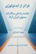 Cover: ????? ?? ????????? - David Etebari