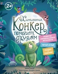 Cover: Hameleonchik Konker pomogaet druzyam - Machaon