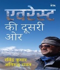 Cover: Everest ki Dusri Ore - OCCAM