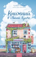 Cover: Knizhnyy vLis'ey Buhte - MIF