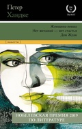 Cover: Zhenschina-levsha. Net zhelaniy - net schastya. Don Zhuan - Neoclassic