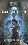 Cover: Dni Kiberabada - Astrel'