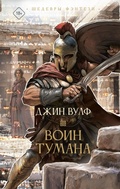 Cover: Voin tumana - Astrel'