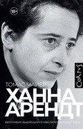Cover: Hanna Arendt - Corpus