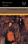 Cover: U podnozhiya vulkana - Neoclassic
