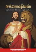 Cover: Ignatius of Antioch - South Asia Lutheran Mission