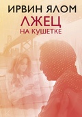 Cover: Lzhets na kushetke - Bombora