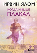 Cover: Kogda Nitsshe plakal - Bombora