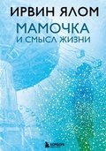 Cover: Mamochka i smysl zhizni - Bombora