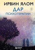 Cover: Dar psihoterapii - Bombora