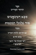 Cover: ???? ??? ??????? - ??? ????????? ?? ????? ??&# - Judaism
