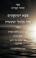 Cover: ???? ??? ??????? - ??? ????????? ?? ????? ??&# - Judaism