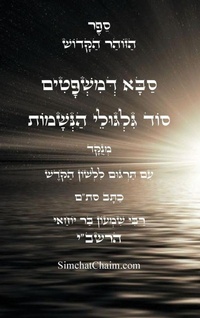 Enlarge image Cover: ???? ??? ??????? - ??? ????????? ?? ????? ??&# - Judaism