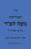 Cover: ??? ?????? ??? ???? ??"? - Judaism