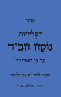 Enlarge image Cover: ??? ?????? ??? ???? ??"? - Judaism