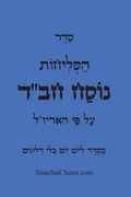 Cover: ??? ?????? ??? ???? ??"? - Judaism