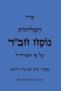 Enlarge image Cover: ??? ?????? ??? ???? ??"? - Judaism