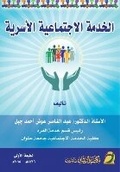 Cover: ?????? ?????????? ??????? - Family social service - Rushd Bookstore