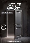 Cover: ??? ???? ?????? - Kinzy Publishing Agency