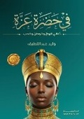 Cover: ?? ???? ??? - Kinzy Publishing Agency